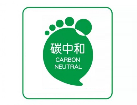 碳中和認證